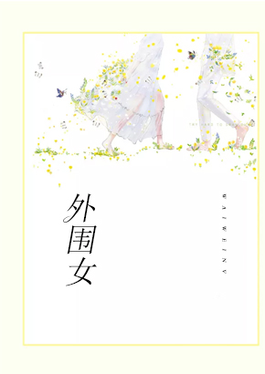 外围女