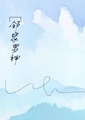 邻家男神爱早操